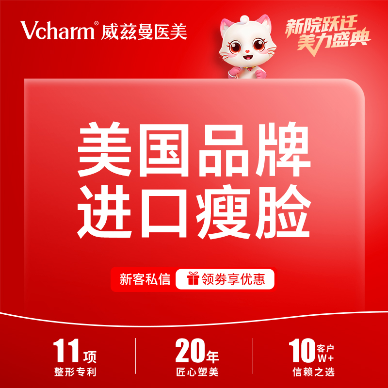 注射塑形瘦脸【郑州@郑州威兹曼医疗美容】