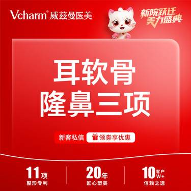 【鼻部多项】鼻部综合3项  进口硅胶假体+耳软骨+鼻尖调整