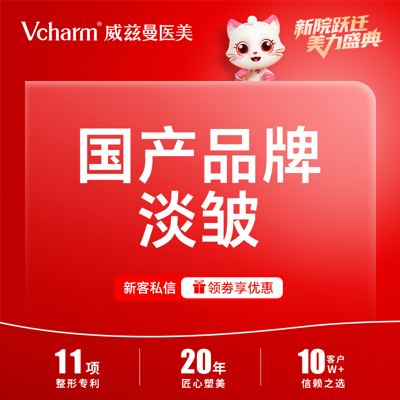 注射塑形除皱【郑州@郑州威兹曼医疗美容】