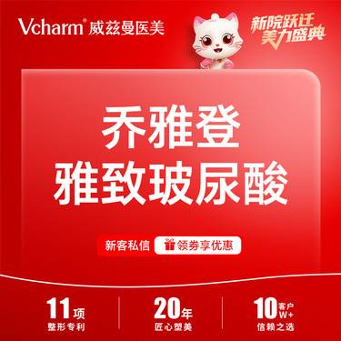 【玻尿酸鼻唇沟】乔雅登雅致玻尿酸0.8mL 雅致 无隐形消费整形项目图片
