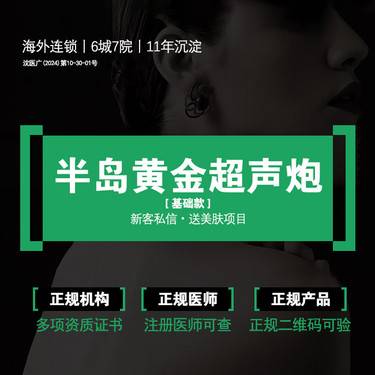 【超声炮】半岛黄金版超声炮全面部基础款送韧带滋养