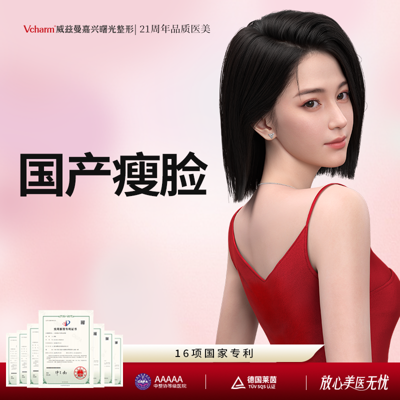 【除皱瘦脸】【瘦脸销量top1】国产瘦脸  80-100单位  瘦咬肌 免注射费 限首次