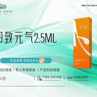 【补水套餐】润致元气针  正品验真 全程可视化整形项目图片