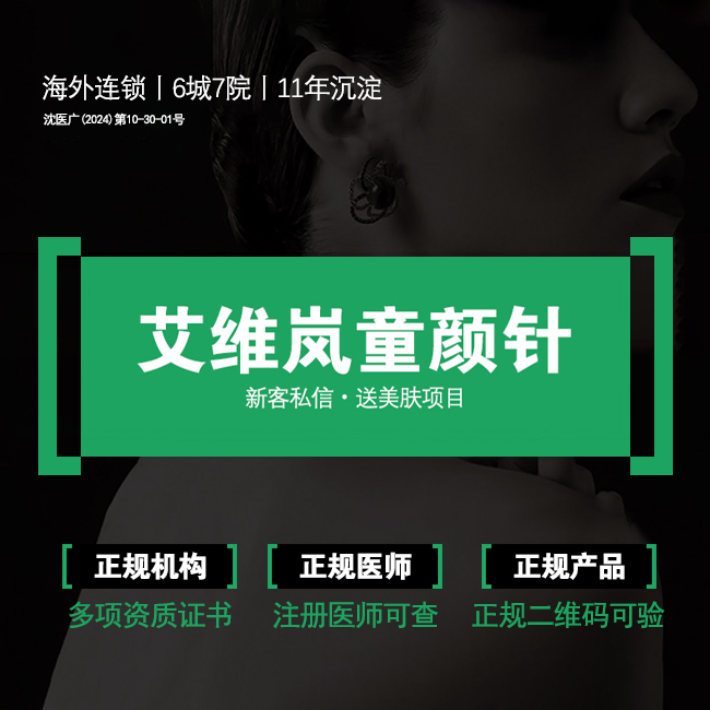 童颜针注射【沈阳@辽宁医颜丽海医疗管理有限公司沈阳沈河医疗美容诊所】