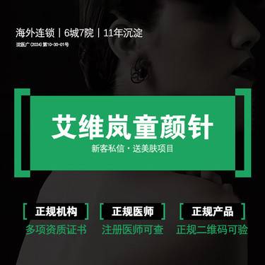 【童颜针注射】艾维岚童颜针