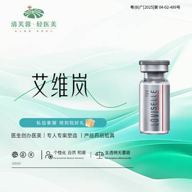 【童颜针注射】艾维岚 正品验真 全程可视化