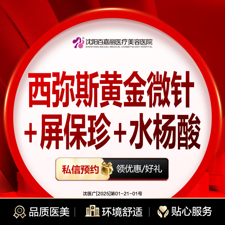 【黄金微针】西弥斯黄金微针+屏保珍+水杨酸