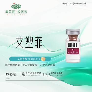 【童颜针注射】艾塑菲 正品验真 全程可视化