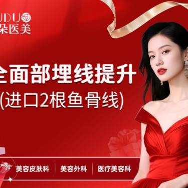 【埋线提升】强生鱼骨线全面部