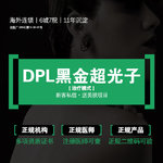 【DPL美肤】DPL黑金超光子 黑金治疗模式