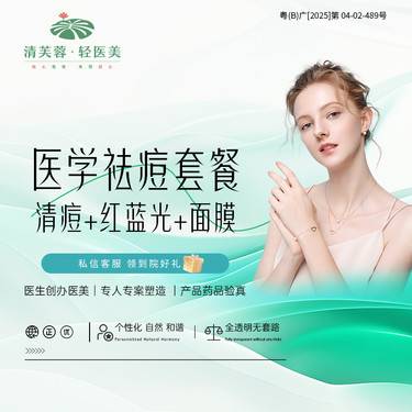 【皮肤综合管理套餐】医学祛痘套餐（清痘+红蓝光+面膜） 一客一消毒 