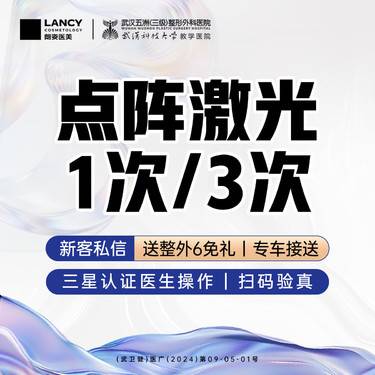 【点阵激光】淡化疤痕丨单次399丨3次999整形项目图片