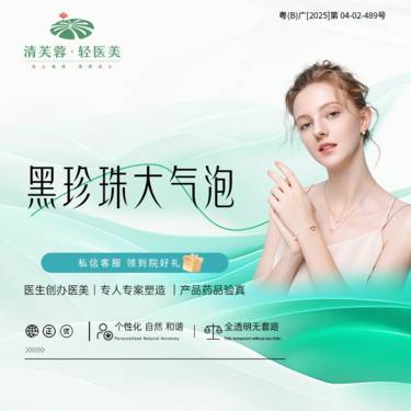 【小气泡】黑珍珠大气泡