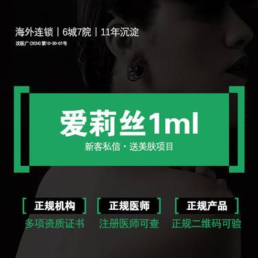 【胶原蛋白淡化黑眼圈】爱莉丝1ml