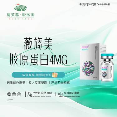 【胶原蛋白改善面部细纹】 薇旖美胶原蛋白 4mg