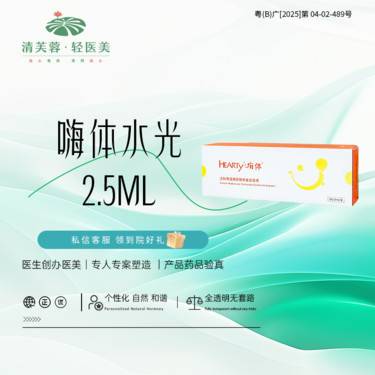 【补水套餐】嗨体水光2.5ml 正品验真 全程可视化整形项目图片