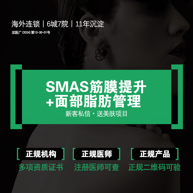 【自体脂肪全面部填充】SMAS筋膜提升+面部脂肪管理