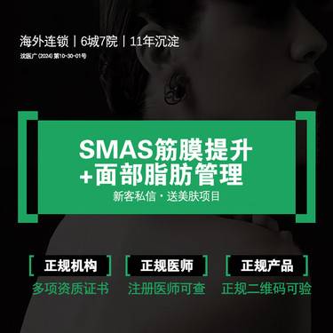【自体脂肪全面部填充】SMAS筋膜提升+面部脂肪管理