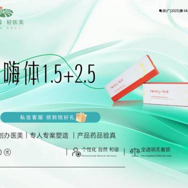 【补水套餐】嗨体1.5+嗨体2.5 正品验真 全程可视化整形项目图片