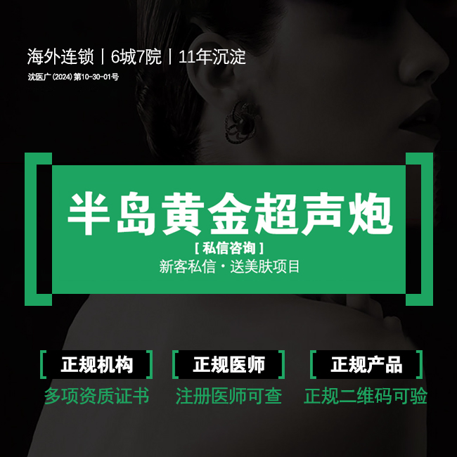 超声炮【沈阳@辽宁医颜丽海医疗管理有限公司沈阳沈河医疗美容诊所】