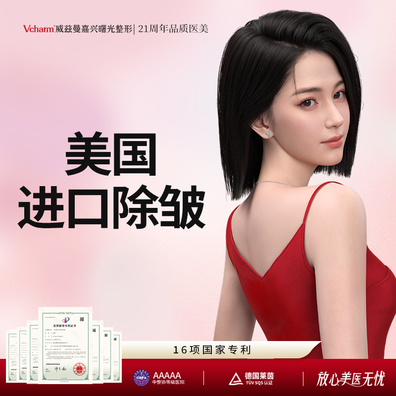 淡化皱纹【嘉兴@高峻】