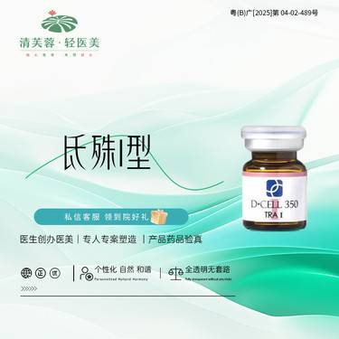 【补水套餐】氐殊i型 2.2 正品验真 全程可视化整形项目图片