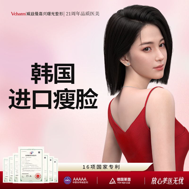 【除皱瘦脸】韩国进口瘦脸  100单位  瘦咬肌 多点多层次注射 限首次