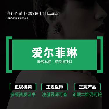【注射溶脂瘦脸】爱尔菲琳10ml 