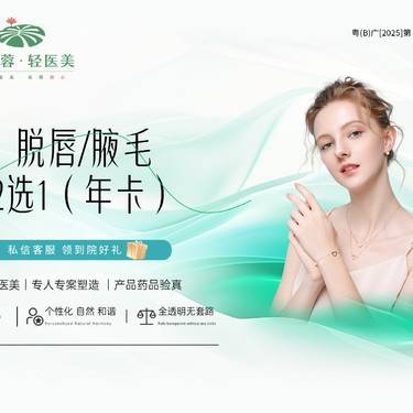 【激光脱毛】唇毛腋毛二选一 年卡12次