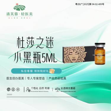 【补水套餐】杜莎之迷小黑瓶5ml