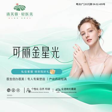 【补水套餐】可丽金星光 正品验真 全程可视化整形项目图片