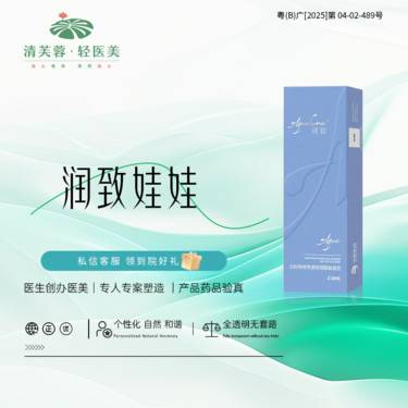 【补水套餐】润致娃娃针 正品验真 全程可视化整形项目图片