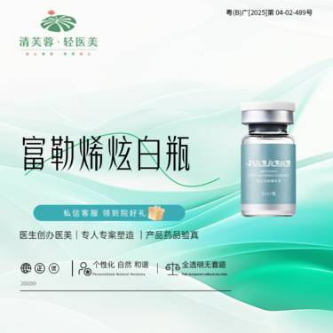 【补水套餐】富勒烯炫白瓶 正品验真 全程可视化整形项目图片