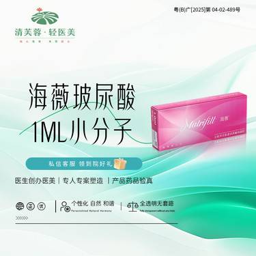 【玻尿酸】海薇玻尿酸1ml小分子 正品验真 全程可视化整形项目图片