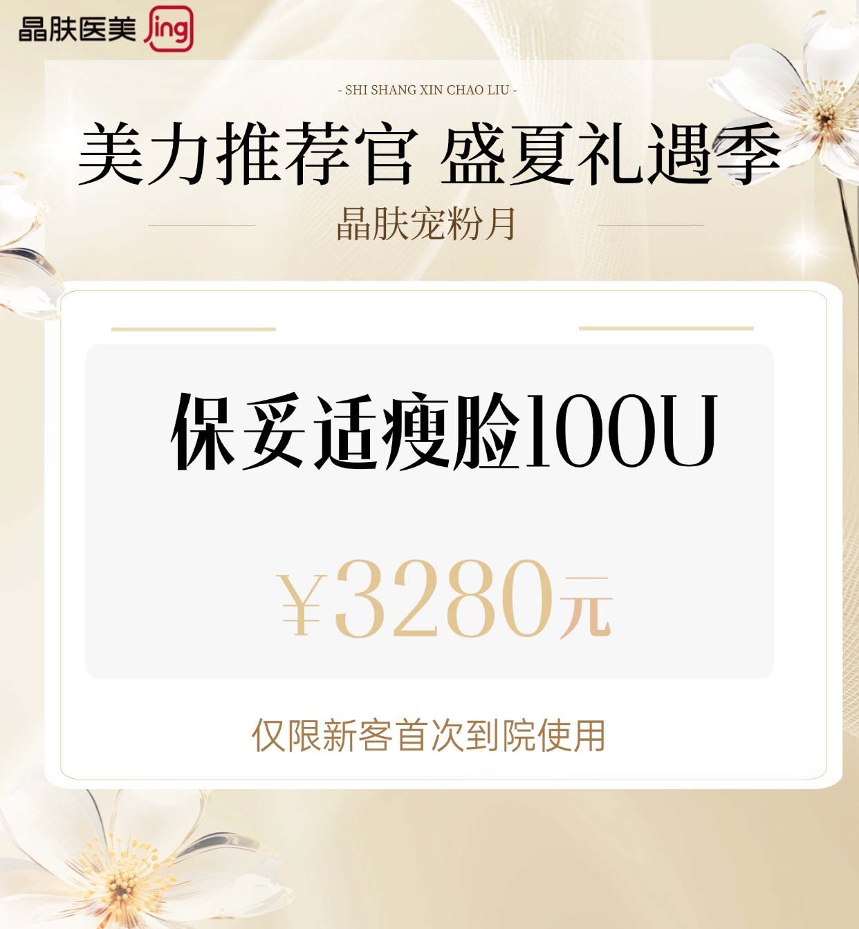 注射溶脂瘦脸【重庆@重庆晶肤医疗美容门诊部】