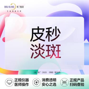 【皮秒激光】皮秒激光淡斑/面部/轻度/浅层色斑/新客专享整形项目图片