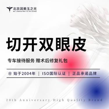 【全切双眼皮】眼部整形   切开双眼皮整形项目图片