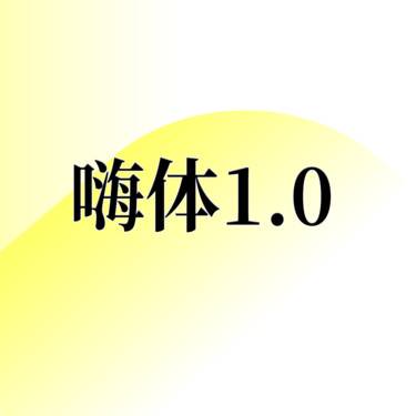 【玻尿酸鼻基底】嗨体熊猫1ML/现场验药/足量注射整形项目图片
