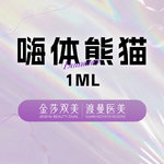 【玻尿酸黑眼圈】嗨体 1ml，嗨体1ml 熊猫