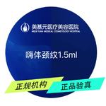 【玻尿酸颈纹】嗨体 1ml，嗨体1.5ml改善颈纹颈部抗衰年轻化