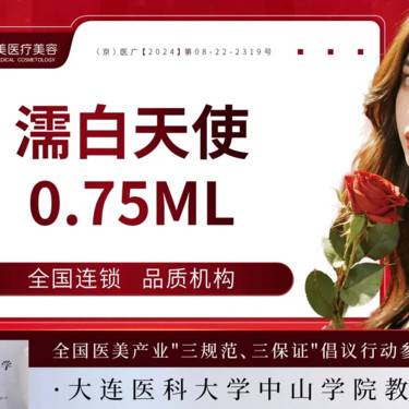 【濡白天使】濡白天使0.75mL 