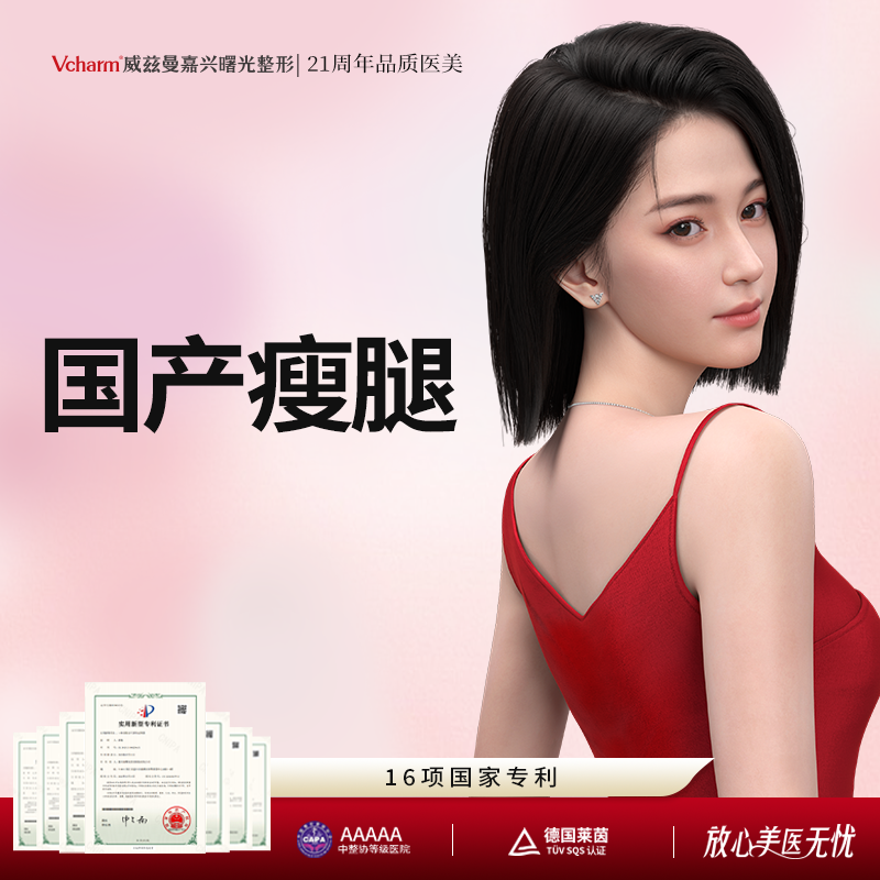 【注射塑形腿部】【多点多层次注射】国产瘦腿  200单位 免注射费 限首次