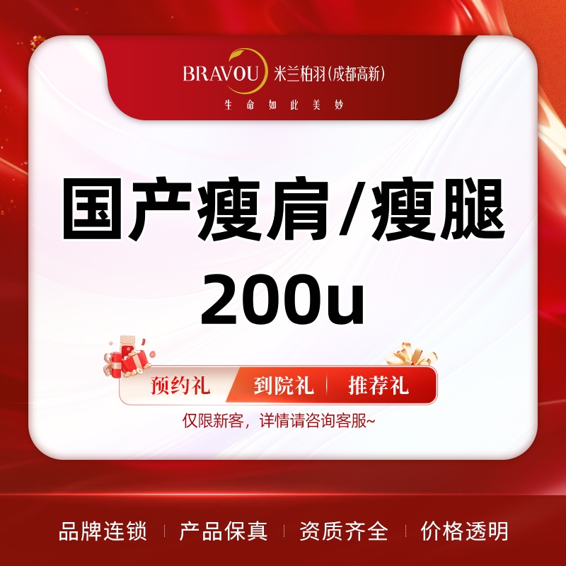 注射溶脂瘦腿【成都@成都高新米兰柏羽医学美容医院】