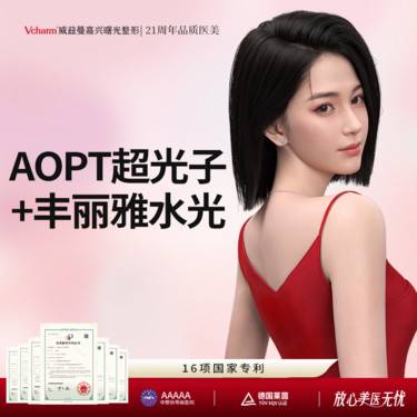 【补水套餐】【 性价比优选】AOPT超光子+丰丽雅水光3mL 光子嫩肤  全模式 限首次