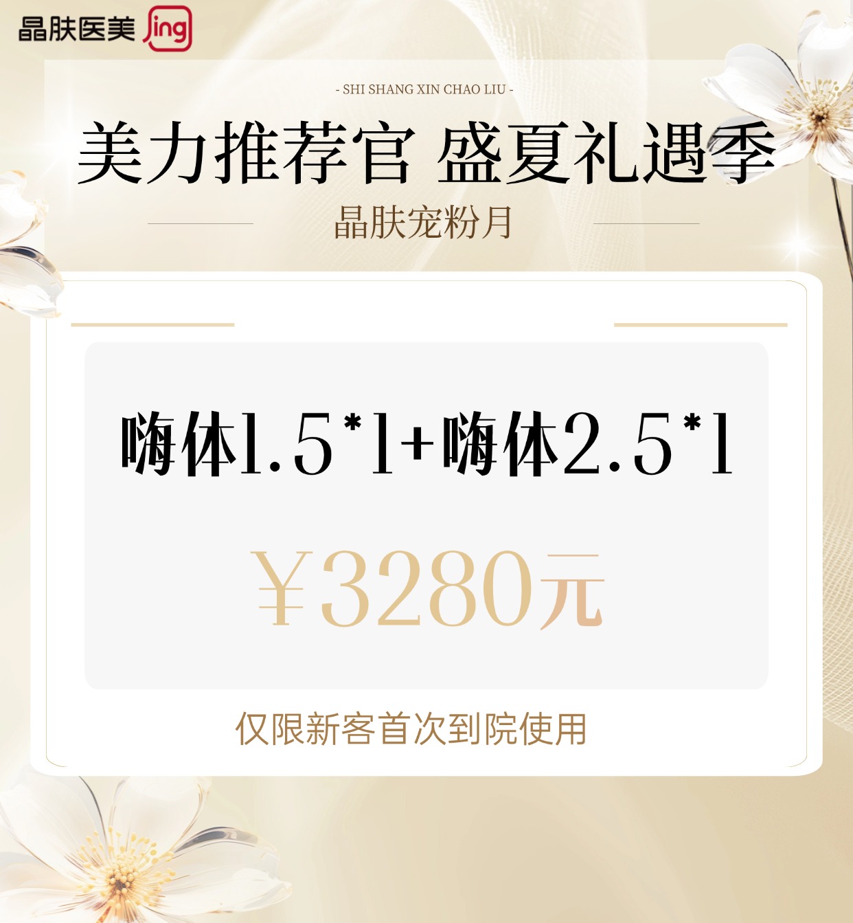 嗨体淡化黑眼圈【重庆@重庆晶肤医疗美容门诊部】