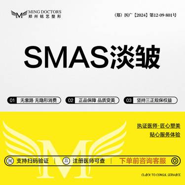 【SMAS除皱手术】小切口面部手术提升丨无隐形消费·新客首次