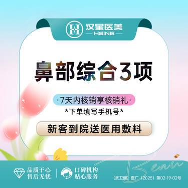 【鼻部多项】【鼻部综合3项】韩士生科隆鼻+耳软骨垫鼻尖+鼻翼塑形 私信有礼整形项目图片