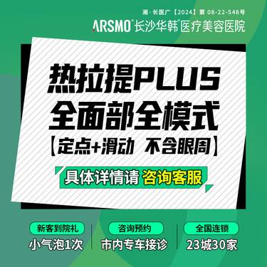 【热拉提】全面部黄金热拉提Plus 官方授权机构 全面部全模式 定点+滑动模式 不含眼周