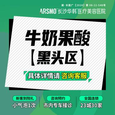 【迪玛丝缇牛奶酸】牛奶果酸 黑头区 可代谢角质层