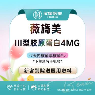 【胶原蛋白改善面部细纹】薇旖美胶原蛋白4mg 改善眼周细纹 面部细纹 正品机构 扫码验真